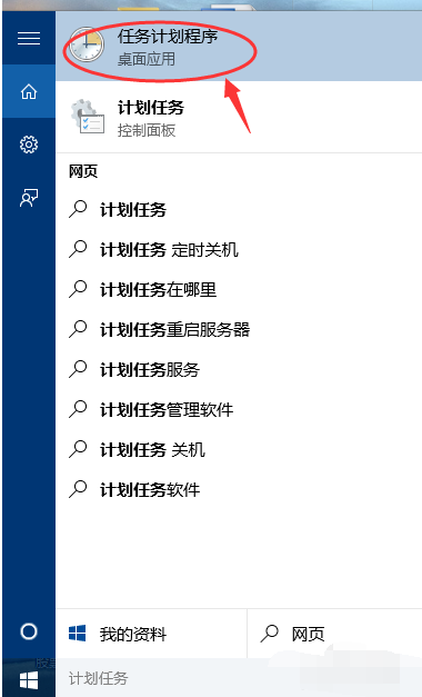 win10简单设置定时关机的方法。