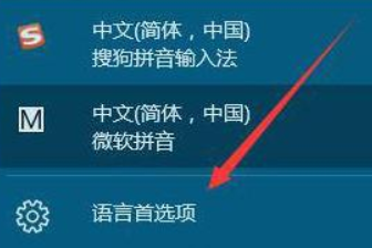 win10怎么添加和删除输入法？win10添加和删除输入法的方法