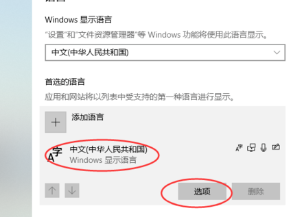 win10怎么添加和删除输入法？win10添加和删除输入法的方法(2)