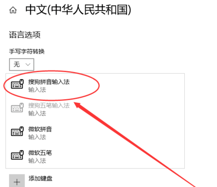 win10怎么添加和删除输入法？win10添加和删除输入法的方法(4)