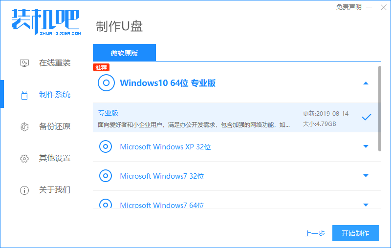 如何使用装机吧制作启动盘重装window10(1)