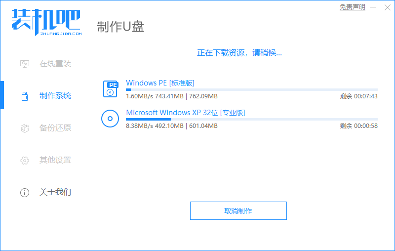 如何使用装机吧制作启动盘重装window10(2)