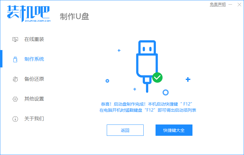 如何使用装机吧制作启动盘重装window10(4)