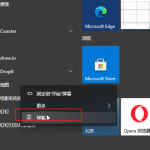 怎么卸载删除Windows10自带软件。