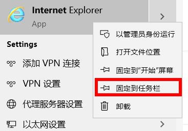 win10ie浏览器在哪？win10ie浏览器打开位置介绍(4)