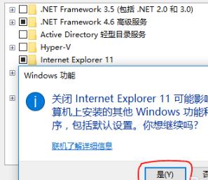 win10internet explorer怎么卸载(3)