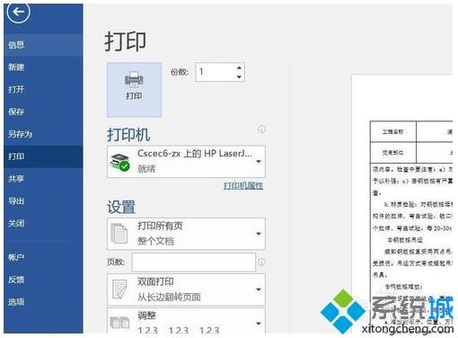 win10系统添加共享打印机的方法(4)