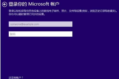 安装win101903系统怎么跳过创建账户。