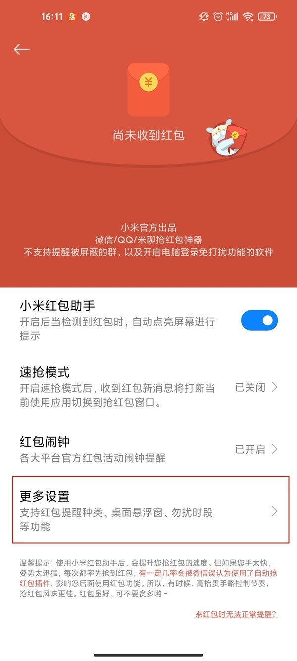 微信红包如何设置提醒