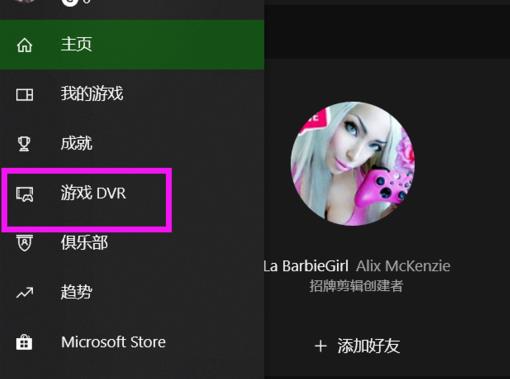 win10Xbox录屏文件在哪(2)