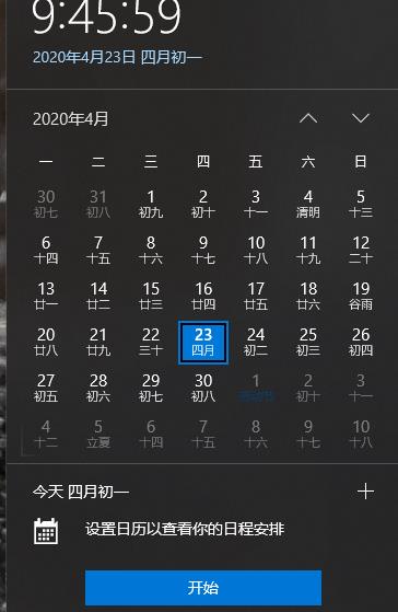 win10日历快捷键如何使用(2)