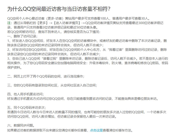 qq空间删掉访客记录对方还能看到吗 qq空间删掉的访客记录怎么恢复