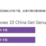 win10iso镜像文件下载详细教程。