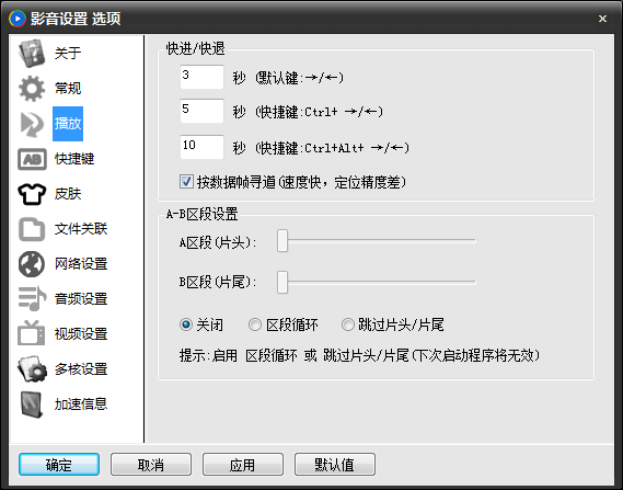 影音先锋进行设置的相关操作方法截图