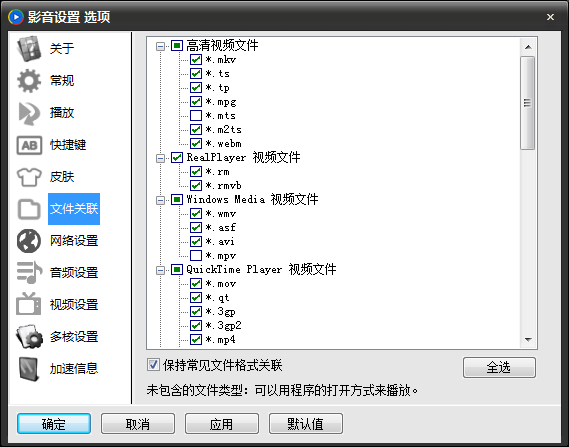 影音先锋进行设置的相关操作方法截图