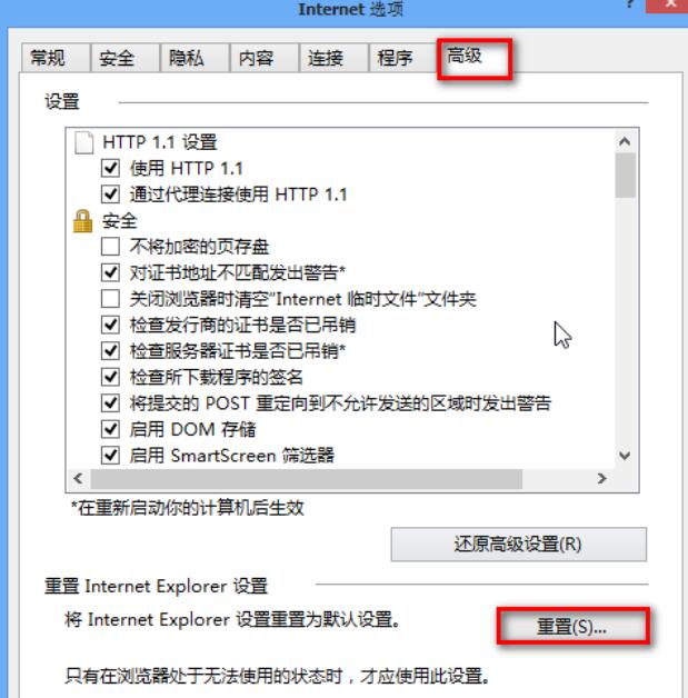 IE浏览器重置的具体步骤方法截图