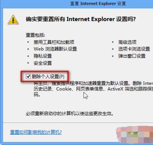 IE浏览器重置的具体步骤方法截图