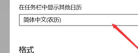 win10日历如何显示农历(6)