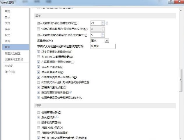 Word2013出现卡顿未响应具体解决办法截图