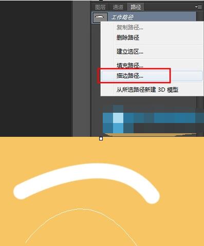 PS中使用钢笔工具画弧线的具体步骤截图