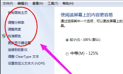 win10屏幕太暗怎么办？win10屏幕太暗的解决教程(3)