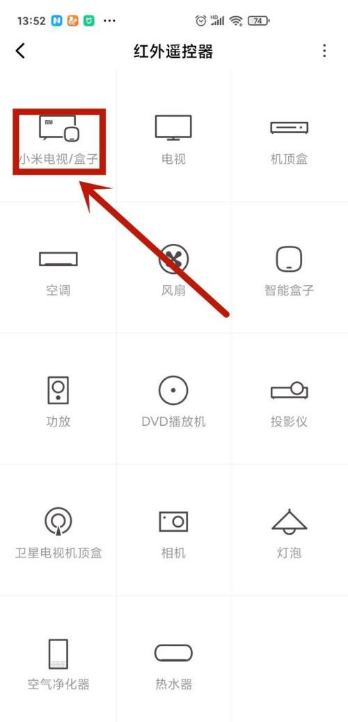小米手机遥控器在哪里打开