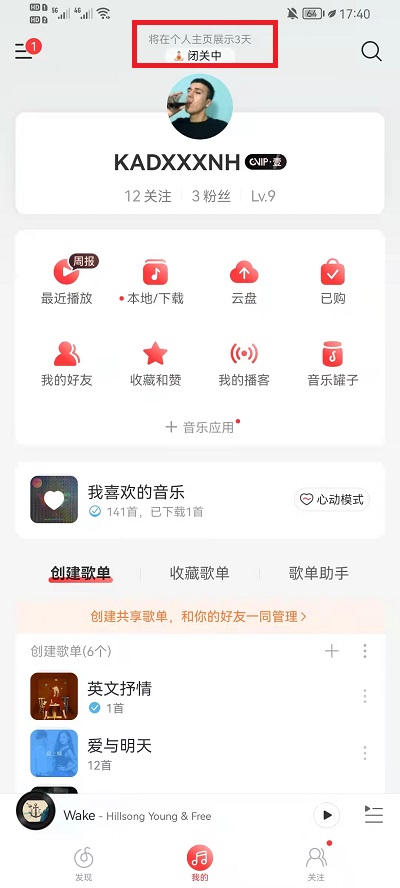 网易云音乐状态如何修改 网易云音乐状态怎么编辑