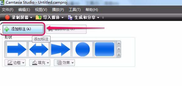 Camtasia Studio为视频添加标注的具体操作教程截图