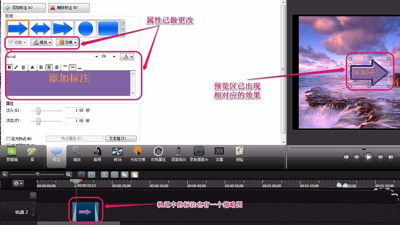 Camtasia Studio为视频添加标注的具体操作教程截图