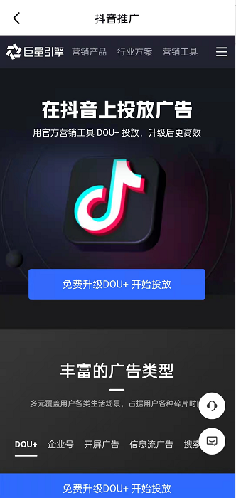 抖音怎么添加推广