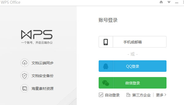 WPS绘画流程图的具体操作教程截图