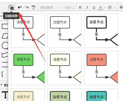 WPS绘画流程图的具体操作教程截图