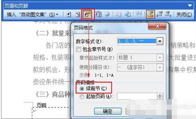 win10系统word页码不连续不怎么办(2)