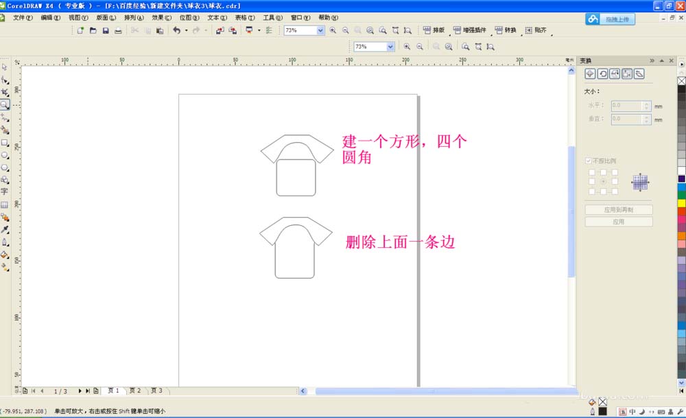 cdr设计球衣的相关操作方法截图