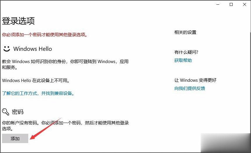 Win10系统如何设置电脑开机密码？(4)