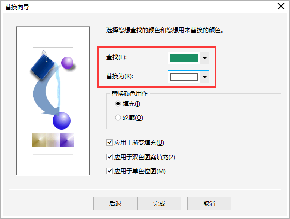 CorelDRAW X8选择同一个颜色的具体操作步骤截图