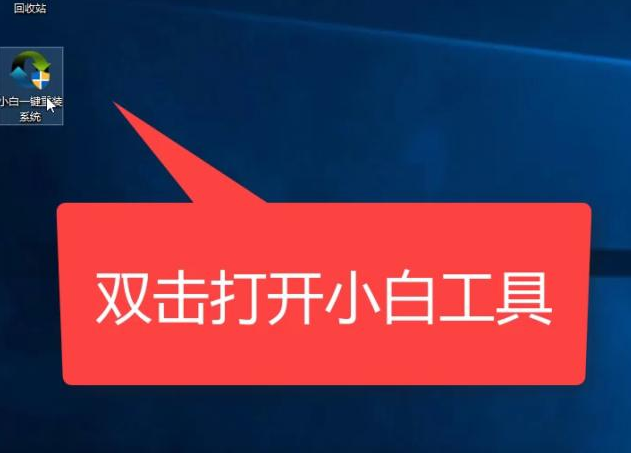 小白一键重装win10系统教程。