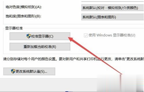 win10电脑显示器颜色不对如何调整