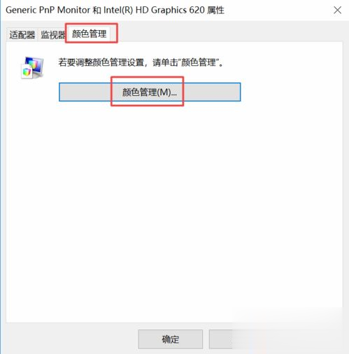 win10电脑显示器颜色不对如何调整(1)