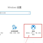 win10内置录屏功能打不开怎么办。