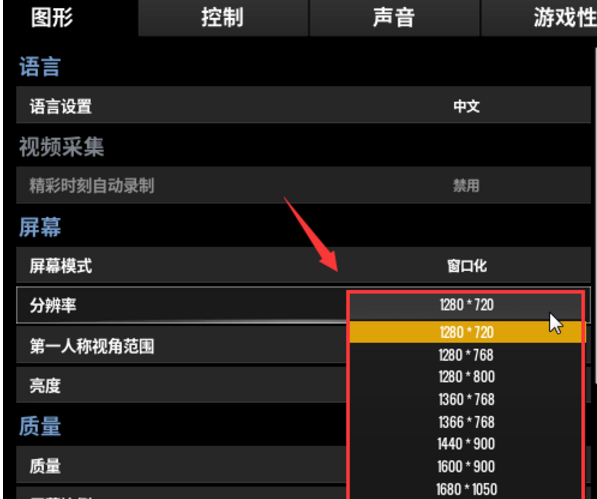win10怎么设置绝地求生的分辨率(2)