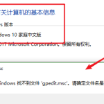 Win10家庭版找不到组策略gpedit.msc怎么解决。