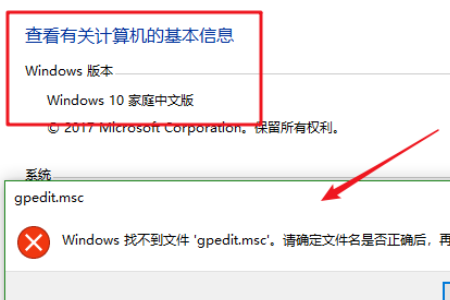 Win10家庭版找不到组策略gpedit.msc怎么解决。