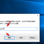 win10无法验证发布者怎么办。