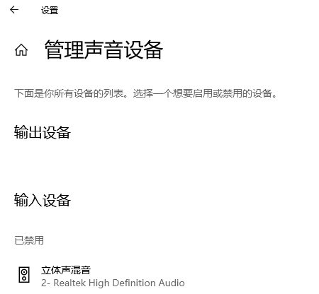 win10声音找不到输入输出设置怎么解决(4)