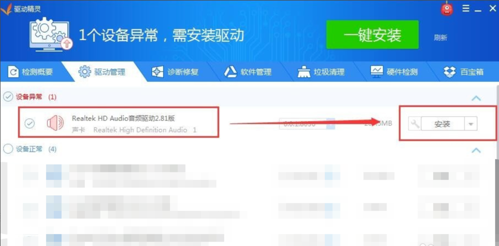 win10声卡驱动怎么卸载重装(3)