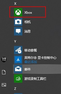 win10xbox控制台让游戏卡顿怎么解决。