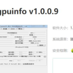 win10系统gpuinfo不能用怎么解决。