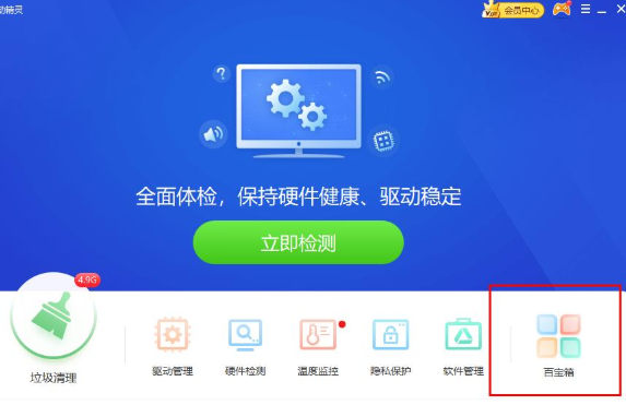 win10驱动精灵怎么修复摄像头驱动。