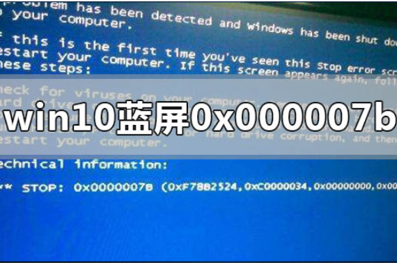 win10电蓝屏代码stop 0x000007b怎么办。